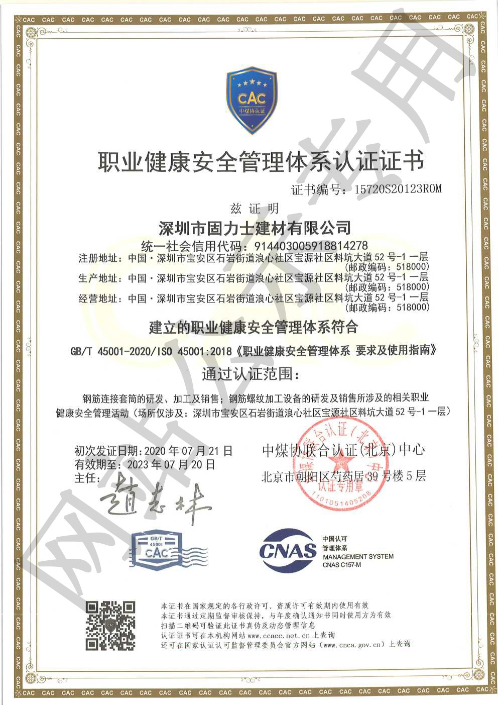 延平ISO45001证书